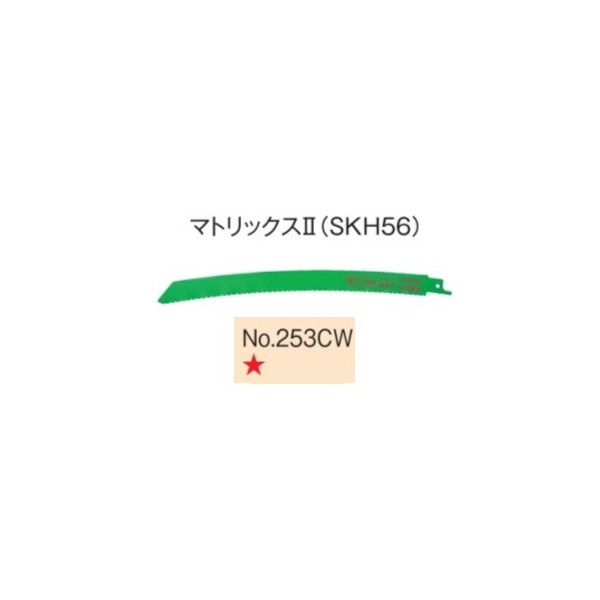 日立工機 HITACHI マトリックスII (SKH56) セーバソーブレード 現在市販されているすべてのセーバーソーに取付可能です。豊富なブレードの中から材料と作業に合ったものを選択し、能率的な作業をしてください。 適応機種 マキタ　適合機種 レシプロソー JR360DRG2 JR187DRG JR147DRG JR186DRG JR182DZK JR142DZK JR184DRF JR144DRF JR3050T JR3070CT など 日立　適合機種 セーバソー CR14DBL CR18DBL CR13VBY2 CR13VB CR13V2 CR13VC CR12VY など ボッシュ　適合機種 セーバーソー GSA10.8-LIN GSA18V-LICH GSA18V-LI GSA18V-LIH GSA18V-32H GSA36V-LI GSA1100E GSA1200PE など ※機種ごとの使用可能サイズは、各メーカーの指定に従ってください。