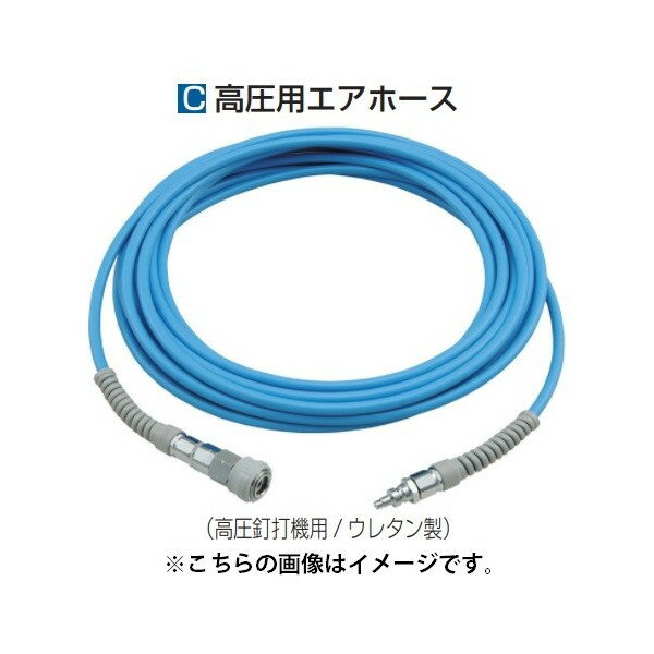 (マキタ) 高圧用エアホース A-41654 長さ20m 高圧釘打機用 ウレタン製 ワンタッチジョイント付 外径9mmx内径5.3mm makita