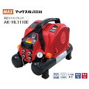 マックス 高圧エアコンプレッサ AK-HL1110E タンク容量8L 常圧取出口2個 高圧取出口2個 ブラシレスモータ1100W MAX 大型商品