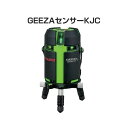 タジマ レーザー墨出器 GZAS-KJC グリーンレーザー GEEZAセンサーKJC TJMデザイン 032 ポイントUP期間中!! 049308