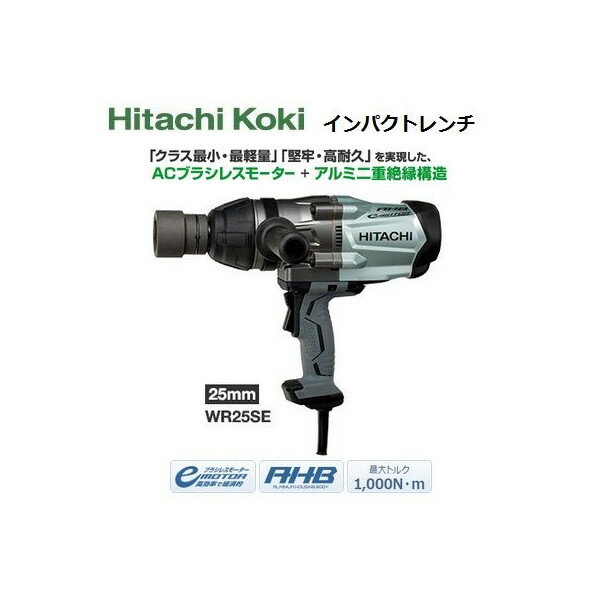 楽天市場】日立 インパクトレンチ wr25の通販 楽天市場】日立 インパクトレンチ wr25の通販