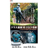 マキタ背負式エンジンブロワEB5300TH排気量52.5mL吹き飛ばし専用風量15m3/min風速82m/smakitaブロアブロアーブロワー