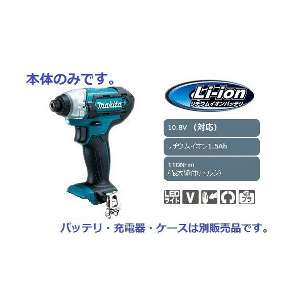 楽天市場】マキタ インパクトドライバー td160 本体の通販 楽天市場】マキタ インパクトドライバー td160 本体の通販