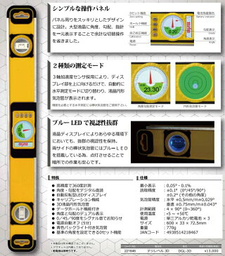 マイゾックス デジレベル3D DGL-3D 221846 3D デジタル水平器 DIGILEVEL 3D 角度・勾配をデジタル直読 液晶ディスプレイ付き myzox