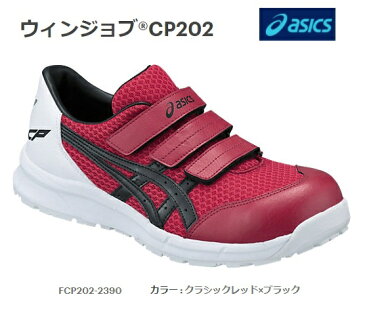 アシックス 安全靴 ウィンジョブR CP202 FCP202-2390 クラシックレッドxブラック セーフティーシューズ ウィンジョブR asics