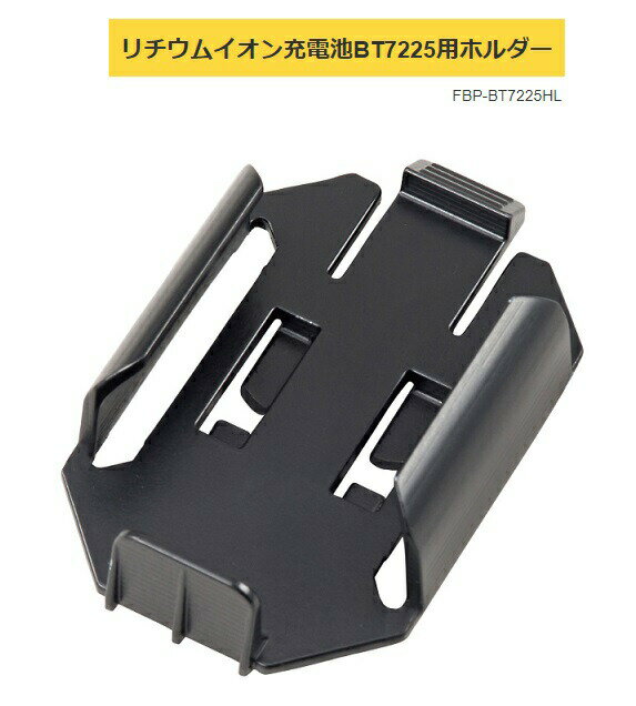 小型便 タジマ リチウムイオン充電池BT7225用ホルダー FBP-BT7225HL 製品重量33g BT7225専用リチウムイオン充電池ホルダー 風雅ボディ2 TJMデザイン 260307 。