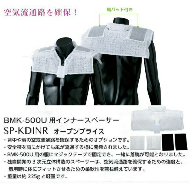 在庫 空調服 空調服用 BMK-500U用イン...の紹介画像2