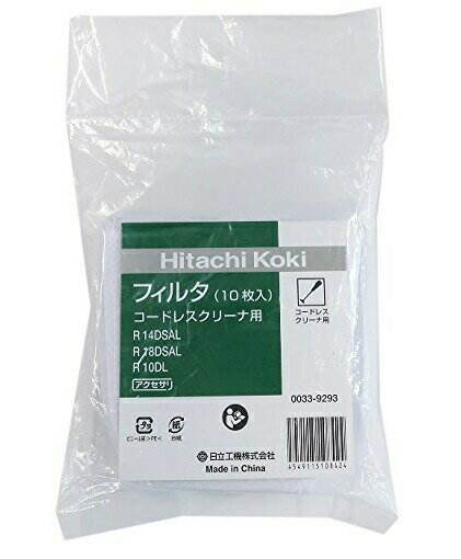 在庫 ゆうパケ可 HiKOKI コードレスクリーナー用フィルター 10枚入 0033-9293 コードレスクリーナ用 R7DL R10DAL R10DL R14DSAL R18DSAL用 ハイコーキ 日立