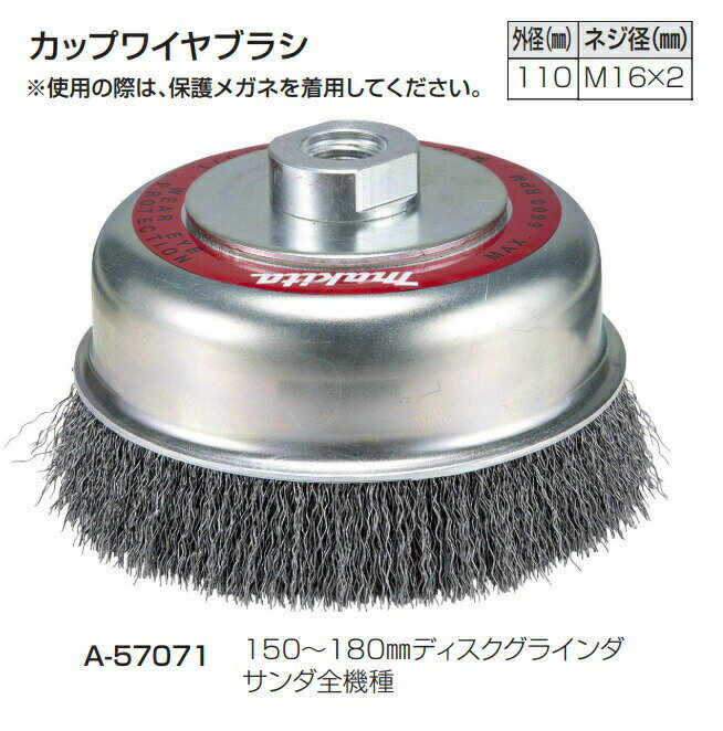 (ޥ) åץ磻֥饷 A-57071 ɸॿ 110mm ͥM16mmx2mm 150180mmƼǥ饤 makita 