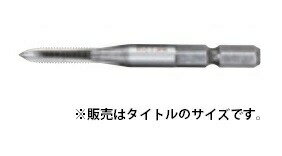 ゆうパケ可 (マキタ) 六角軸タップ 貫通穴用 A-64141 タップサイズM3 ピッチ0.5 推奨下穴2.5 六角軸6.35mm 適用材:鉄工・アルミ・真鍮 材質:SKS2 makita ●