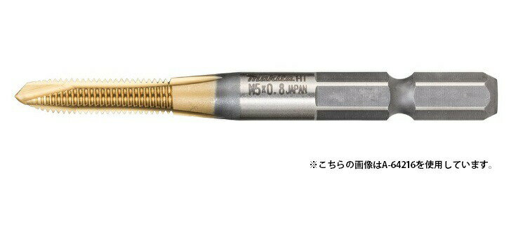 ゆうパケ可 (マキタ) 六角軸ポイントタップ ステンレス対応 貫通穴用 A-64200 タップサイズM4 ピッチ0.7 推奨下穴3.3 六角軸6.35mm 適用材:ステンレス・鉄工・アルミ・真鍮 ●