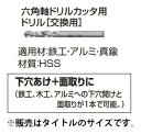 ゆうパケ可 (マキタ) 六角軸ドリルカッタ用ドリル 交換用 A-66020 ドリル径3.0 適用材:鉄工 アルミ 真鍮 材質:HSS makita ●