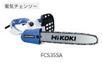 HiKOKI 電気チェンソー FCS35SA バーサイズ350mm 消費電力770W チェン形式：オレゴン 90SG-52E 単相交流 50Hz/60Hz 工機ホールディングス ハイコーキ 日立