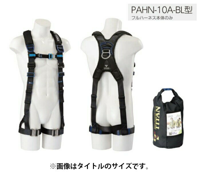楽天市場】titan フルハーネス pahn-10aの通販 楽天市場】titan フルハーネス pahn-10aの通販