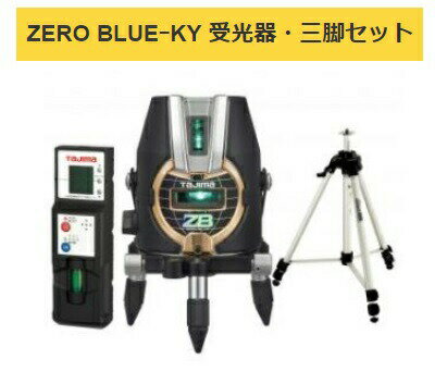 タジマ レーザー墨出し器 GT5Z-I ジュコウキ・三脚セット (レーザー 測定器具) お取り寄せ商品