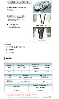 マキタ充電式生垣バリカンMUH353DSHバッテリ(BL1015)・充電器(DC10SA)付刈込幅350特殊コーティング刃仕様10.8V対応makita