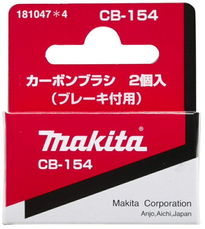 ʥ ŷԾŹ㤨֥ޥ ܥ֥饷 ֥졼 181047-4 Ƥֹ:CB-154 򴹤κݤ2ĤȤƱ˸򴹤Ƥ 2 makita ͥݥ ߸ˡפβǤʤ644ߤˤʤޤ
