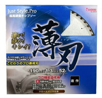 アイウッド精密造作用薄刃チップソー99547商品コード61013690クロームメッキ仕様サイズ190×1.3×52P適応建材:内装木材・一般木材用IWOOD