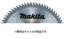 (マキタ) メラミン化粧板用 ダブルスリット チップソー A-68292 マルノコ用 刃数64 外径125mm メラミン化粧板の切断に最適 適用モデル:HS470D/471D makita ●