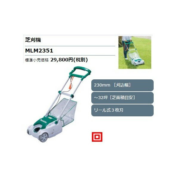楽天市場】マキタ 230mmリール式芝刈機 mlm2351の通販 楽天市場】マキタ 230mmリール式芝刈機 mlm2351の通販
