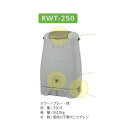 送料無料 直送 代引き不可【コダマ】雨水タンク ホームダム RWT-250 雨水貯留タンク グレー 補助金申請用・見積書・領収書 発行致します。