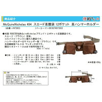 便利もん+McGuire494スエード革腰袋V47393312ポケ革TrueValueトゥルーバリューROOSTERルースター