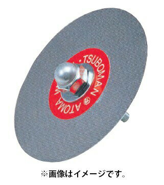ツボ万 アトマホイール軸付 中目 ATMW-100J#400 コード12715 サイズφ100mm 軸径φ6mm 基板厚0.5mm 農器..