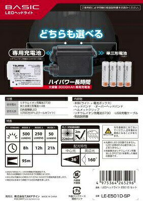 タジマ LEDヘッドライトE501Dセット L...の紹介画像3