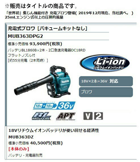 (マキタ) 充電式ブロワ MUB363DZ 本体のみ マルチング機能付 最適な風速を自在に操...