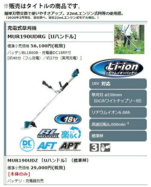 マキタ 充電式草刈機 MUR190UDZ