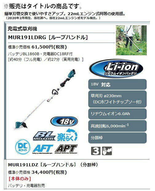 マキタ 充電式草刈機 MUR191LDZ