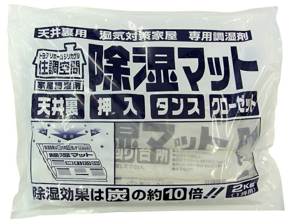 豊田化工 除湿マット 2kg 1坪用 除湿効果は炭の約10倍 シリカゲル 住調空間シリーズ _