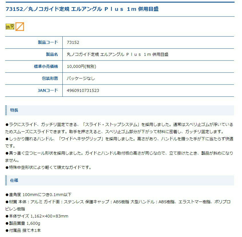 シンワ 丸ノコガイド定規 エルアングル Plus 1m 併用目盛 73152 スライド・ストップシステム ワイドヘキサグリップ 特殊中空形状 大型商品 。 2