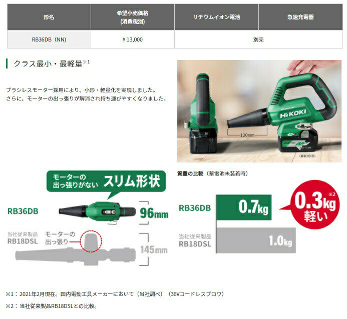 在庫 HiKOKI コードレスブロワ ストロングブラック RB36DB(NNB)+バッテリBSL36A18X+充電器UC18YDL2付 36V対応 日立 ハイコーキ オリジナルセット品 2