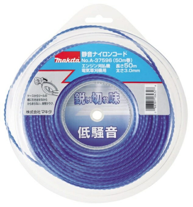 小型便 (マキタ) 静音ナイロンコード A-37596 コード寸法φ3.0mm・50m巻 渦巻き形状 充電式草刈機(チップソー標準付属タイプ)・エンジン刈払機用 makita ●