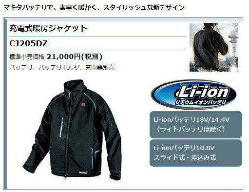 (マキタ) 充電式暖房ジャケット LLサイズ CJ205DZ 本体のみ 5ヶ所発熱 +10℃の暖かさ ブラッシュドトリコット裏地 洗濯乾燥機使用可 18V・14.4V・10.8V対応 makita