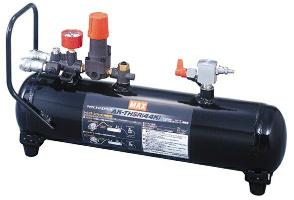 〇 マックス 高圧接続エアタンク AK-TH5R(44K) AK94985 タンク内圧44気圧まで対応 4MPaのコンプレッサ対応 MAX 。