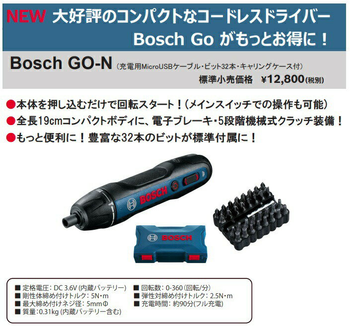 ☆ 日本正規品 ボッシュ コードレスドライバー Bosch GO-N 充電用MicroUSBケーブル+ビット32本+キャリングケース付 BOSCH