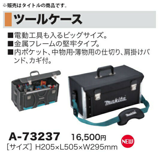 (マキタ) ツールケース A-73237 サイズH205xL505xW295mm makita 2