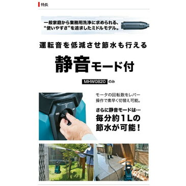 送料無料 マキタ 高圧洗浄機 (高機能タイプ) 50/60Hz共用 自吸機能付 ホースリール付 MHW0820