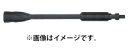 (マキタ) バリオススプレーランス A-72724 高圧洗浄機用アクセサリ A-72718以外に使用しないでください MHW080D/0810/0820用 ma...