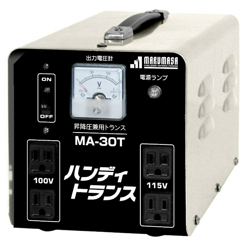 在庫 丸政 ポータブルトランス MA-30T [昇降圧兼用] MARUMASA トランサー 育良精機 PT-30T同等品