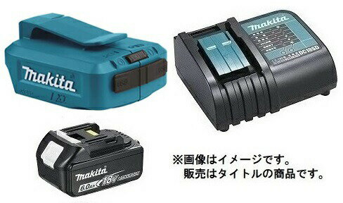 マキタ USB用アダプタ ADP05+バッテリBL1860B+充電器DC18SD付 14V/18V対応 makita オリジナルセット品