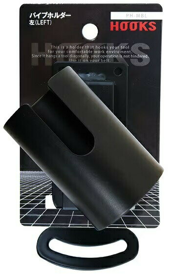 HOOKS パイプホルダー 左(LEFT) PH-MBL 左腰用 対応ベルト幅50mm 最大荷重3kg Tool Bank 043237