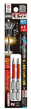 ゆうパケ可 アネックス 龍靭ビット 段付タイプ 2本組 段付 +1x65 ARTD-1065 ANEX 兼古製作所 396459 _