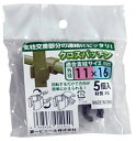 DAIM クロスパッチン 5個入 適合支柱サイズ:外径11mmx16mm 第一ビニール ネコポス可 '
