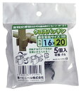 DAIM クロスパッチン 5個入 適合支柱サイズ:外径16mmx20mm 第一ビニール 小型便 '