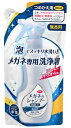 ソフト99 メガネのシャンプー除菌EX 無香料 つめかえ 160ml 眼鏡用 SOFT99 ネコポス可