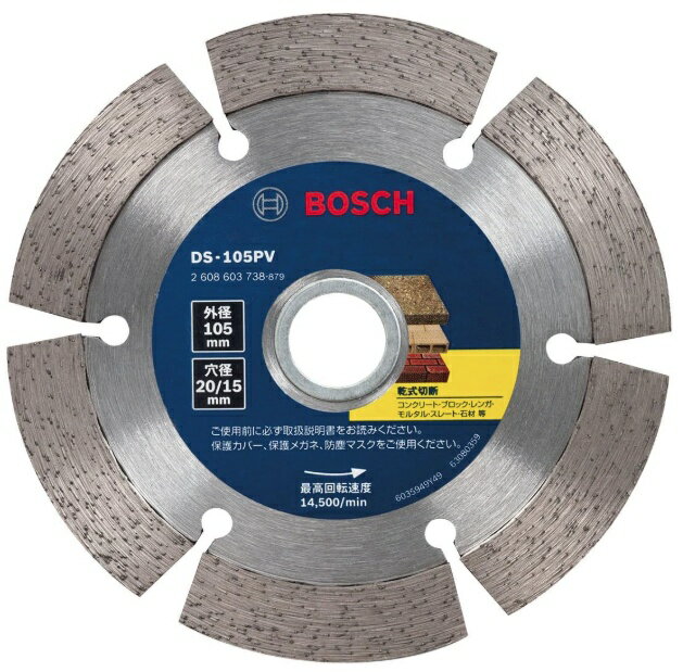 ボッシュ DS-105PV ダイヤモンドホイール セグメントタイプ 1枚入 外径105mm 2608603738 バリューシリーズ BOSCH ネコポス可 在庫