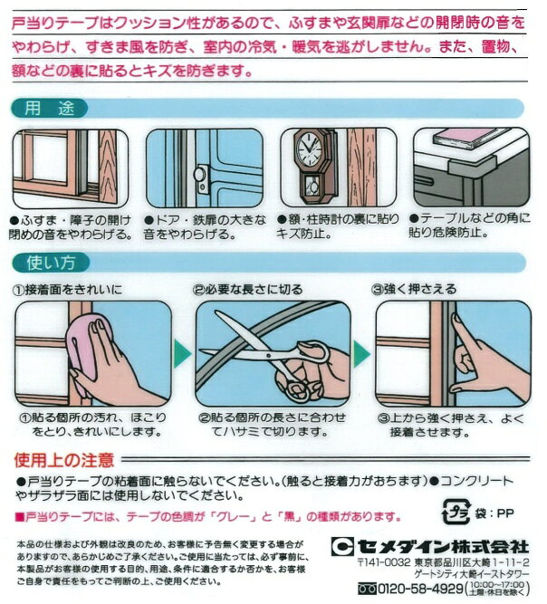 セメダイン TP-178 戸当りテープ グレー 4mmx15mmx2m 2巻入 CEMEDINE 309431 ネコ...